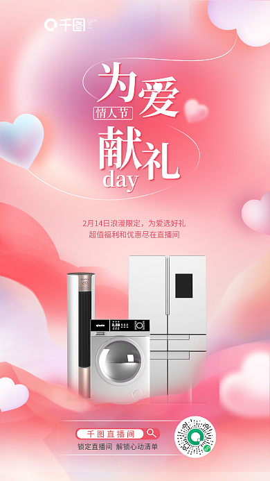 创意插day情人节情人节直播宣传海报