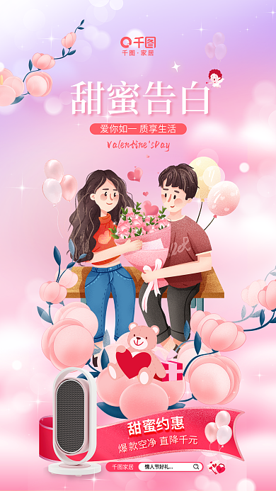 小清新插画家居家居产品借势海报