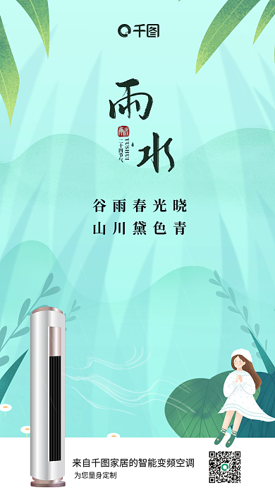插画风二十四节气谷雨春光晓雨水节气借势海报