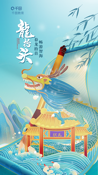 国潮风教育行业龙抬头传统节日借势海报