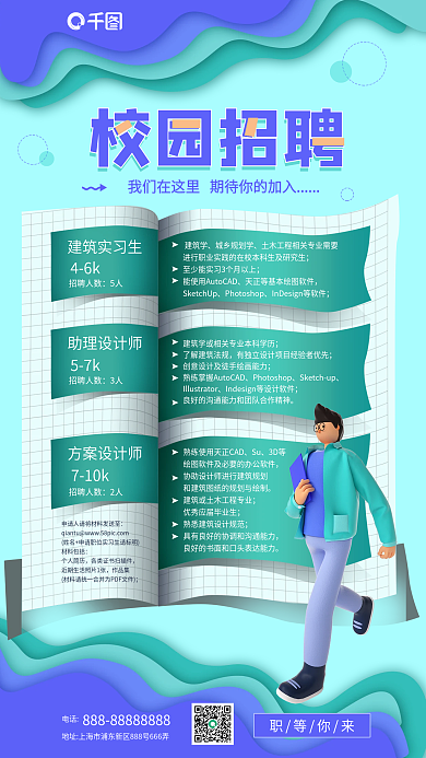 简约清新电话助理师春季校园招聘简介海报