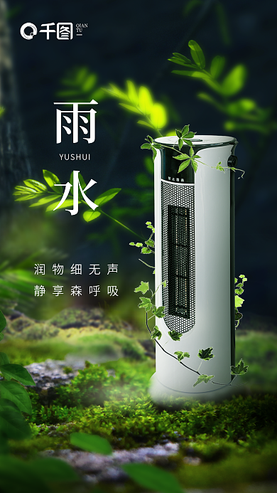创意摄影图雨水润物细无声行业雨水借势海报