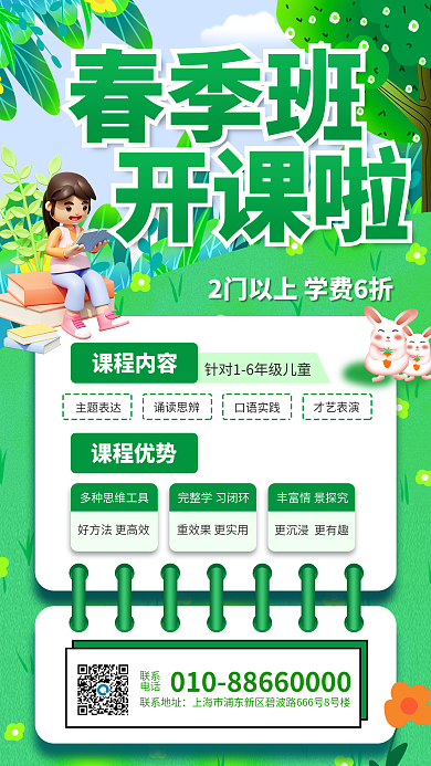 春季班开学季k12课程促销海报