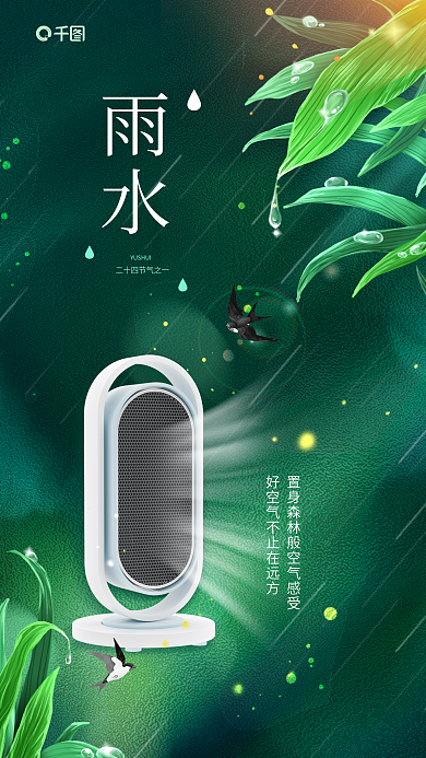 简约创意雨水家居行业借势海报