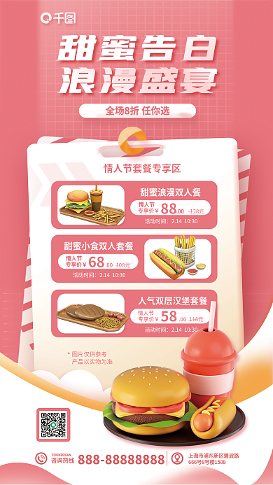 情人节情侣套餐折扣促销海报