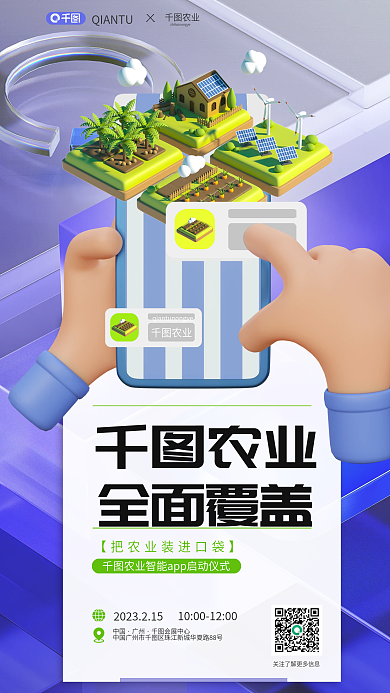 3d案例中国广州app宣传海报