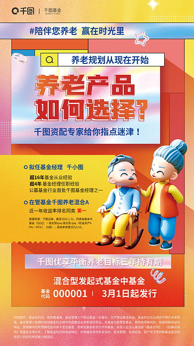 金融养老数据来源证券3d炫彩风宣传海报