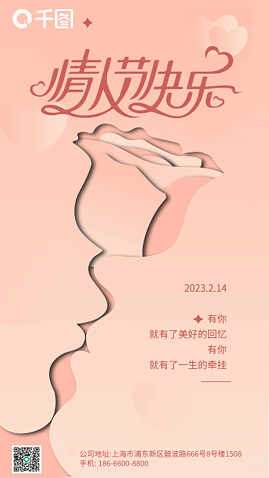 房地产剪影有你形情人节浪漫海报