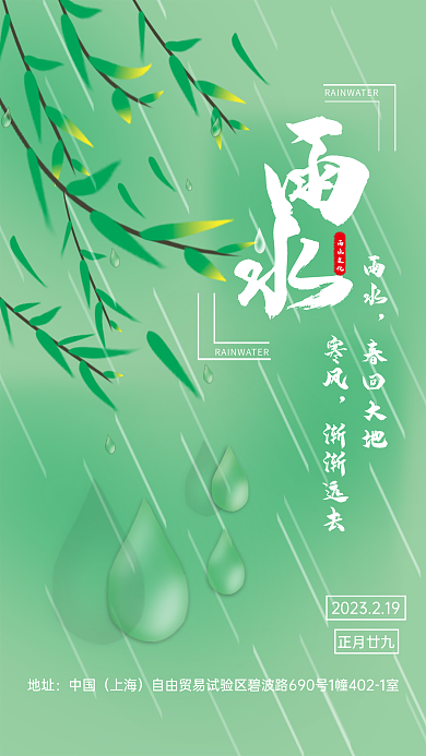雨水二十四节气创意海报
