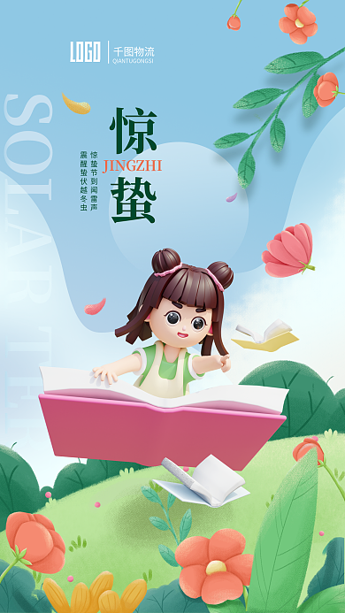教育行业惊蛰物流借势海报
