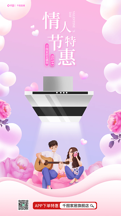 插画风DAY0214情人节直播宣传促销海报