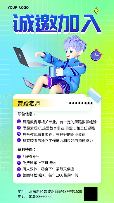 3d立体地址电话海报