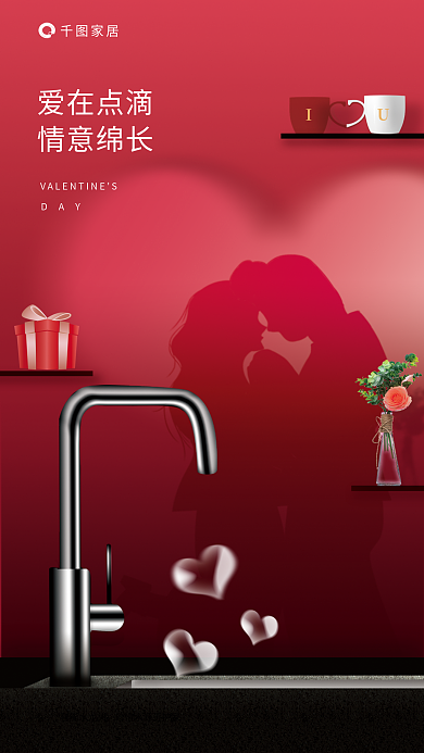 人物投影IU爱在点滴情人节借势海报