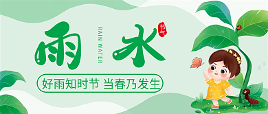 二十四节气雨水传统公众号配图封面