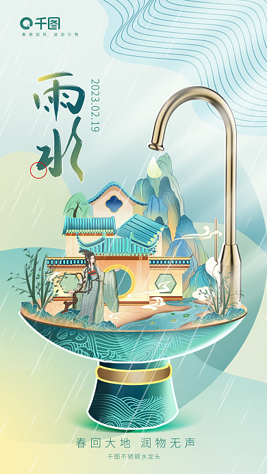 小清新插画行业雨水节气借势海报