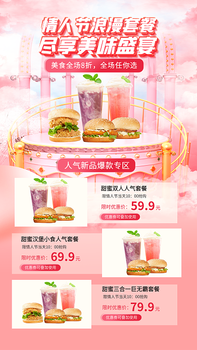 情人节情侣00抢购599促销海报