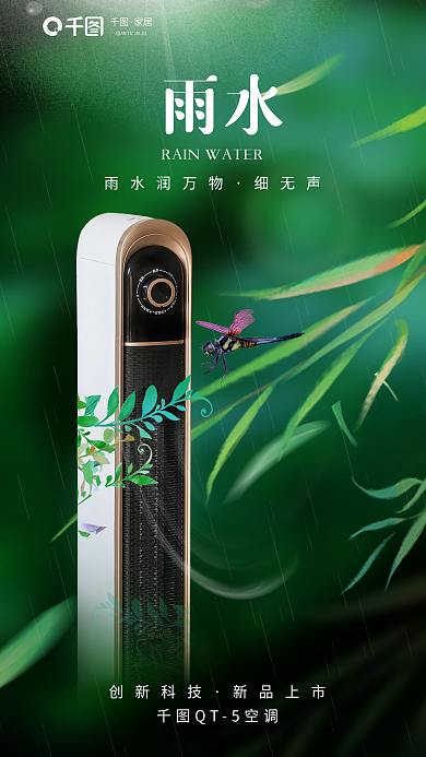 简约创意家居雨水家居行业雨水借势海报