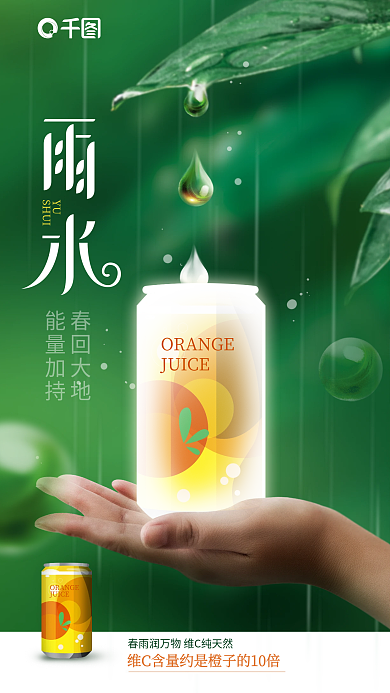 雨水节气春回大地能量加持借势海报