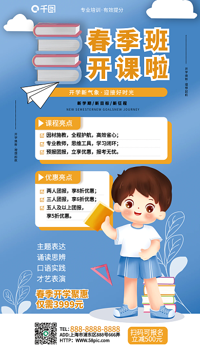 开学季课程春季班开课啦培训海报