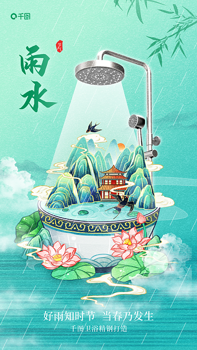 家居行业节气雨水节气简约宣传借势海报