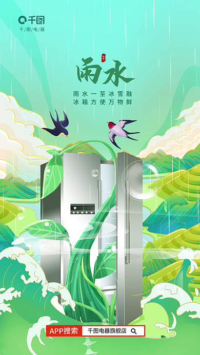 插画风电器节气家居冰箱电器借势营销海报