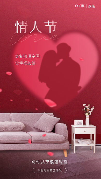 创意家居｜家居让幸福加倍借势海报