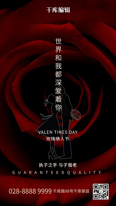 玫瑰情人节情侣红色简约海报
