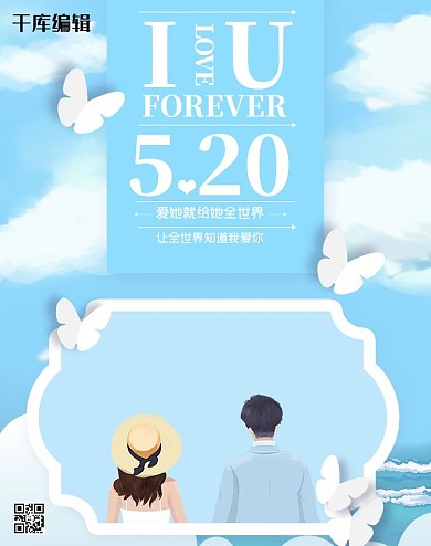 520表白节情人节banner