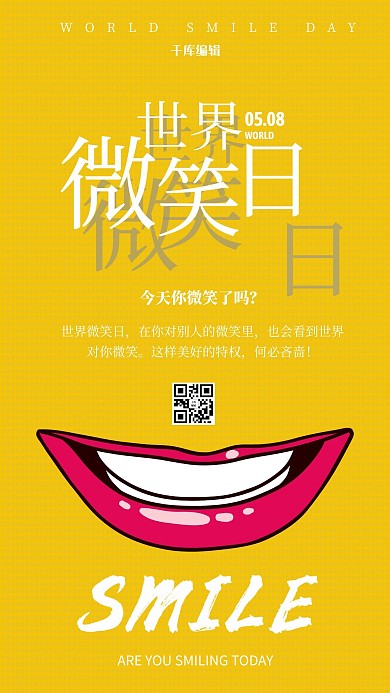 世界微笑日 笑脸 海报 卡通 彩色