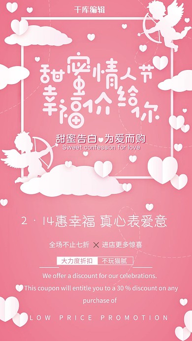 创意粉色甜蜜情人节幸福价给你促销海报爱心