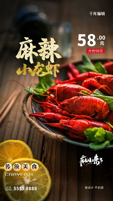 美食小龙虾褐色创意海报