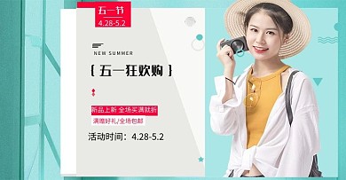 五一狂欢购电商banner