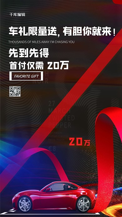 千库编辑原创千库原创酷炫汽车促销分期购车海报