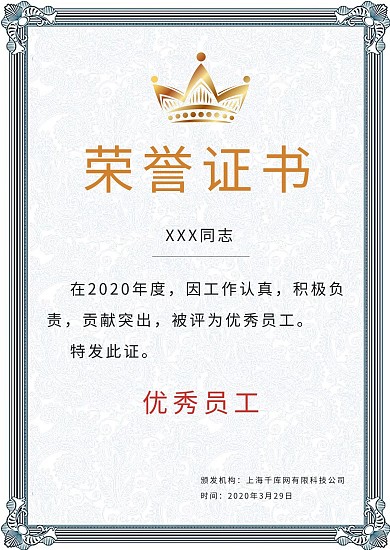 精新简约荣誉证书