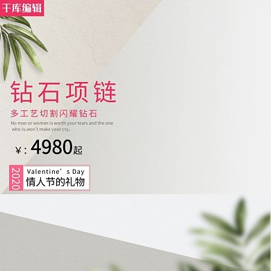 淘宝简约风格珠宝首饰钻石项链主图模板