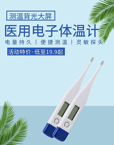 电子体温计体温计蓝色简约电子电商banner