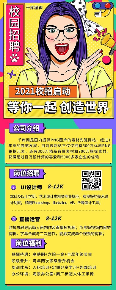 校园招聘找工作黄色波普营销长图