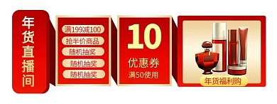 年货节直播间渐变红色直播电商横版导航栏banner