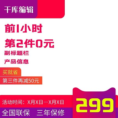 双十一打折促销电商主图