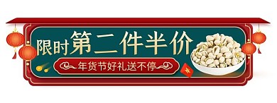 牛年年货节福利购红色中国红直播电商胶囊图banner