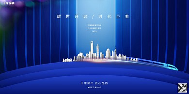 房地产城市蓝色创意展板