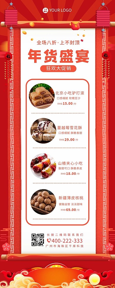 年货盛宴零食红色喜庆长图