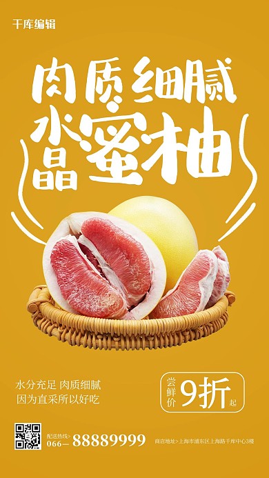 水果促销蜜柚黄色简约风海报