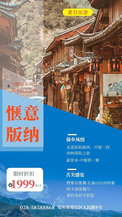 夏日出游房屋蓝色叠加海报