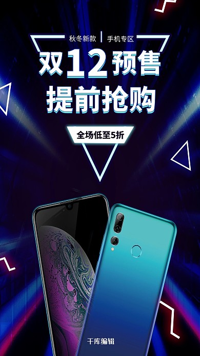 双十二手机预售蓝色调科技光风电商banner
