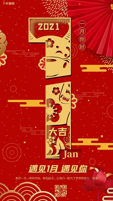 1月你好1月剪纸红金剪纸风海报