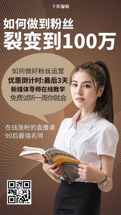 黄色创意裂变转发直播海报