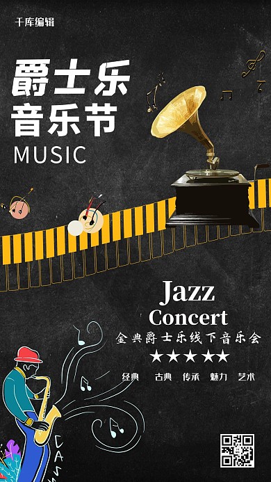 音乐会古典音乐黑色古典海报