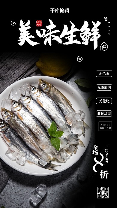 生鲜促销鱼类黑色创意海报