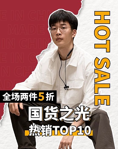 国货之光男装白色质感电商竖版banner